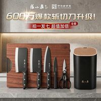 張小泉 张小泉 黑武士六件套 不锈钢菜刀 家用厨具 切菜砍骨 刀具套装