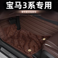 宝马 3系 双层星空毯 全包围脚垫 雪妮丝绒丝圈 环保无异味耐磨