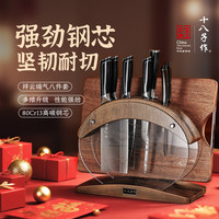 十八子作 祥云瑞气 八件套厨房刀具套装 家用切片切菜刀