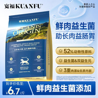 宽福 狗粮全价宠物粮益生菌鲜肉犬粮营养狗粮大包装全犬全阶段通用