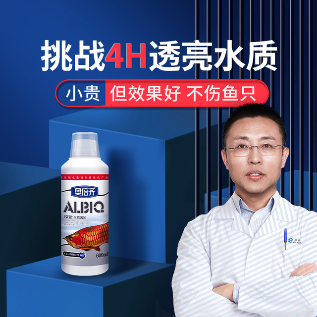 玛豆 奥倍齐硝化细菌养宠装备鱼缸净水活菌打造空气缸解决水白水浑