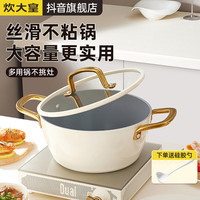 炊大皇 白色不粘汤锅 20cm