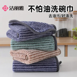 洁丽雅 家用抹布 洗碗布 吸水清洁布 去油去污