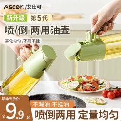艾仕可 新款玻璃喷雾油壶 厨房家用不挂油喷倒两用调料瓶