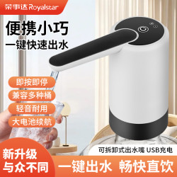 荣事达 桶装水自动家用吸水器饮水机可拆卸桶装水抽水神器