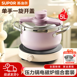 苏泊尔 压力锅 5L+304电磁炉 套锅