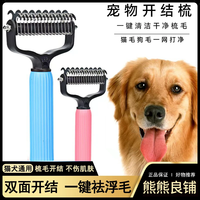 熊熊良铺 宠物梳子去浮毛神器泰迪开结猫狗通用梳毛刷清理长短毛专用密齿梳