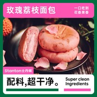 士丹顿茶餐厅 酒酿荔枝夹心面包