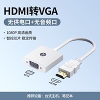 惠普 hdmi转vga转换器笔记本电脑显示屏电视转接头投影仪高清线