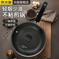 炊大皇 无油烟不粘煎锅 平底锅 26cm