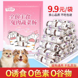 哆嗳哆萌 兔肉蔬菜火腿肠狗狗猫咪喂狗小香肠肉肠宠物零食训练奖励