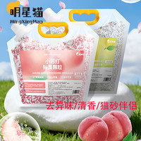 明星猫 小苏打颗粒猫砂除臭珠猫咪伴侣持久留香除臭味剂猫砂盆杀菌去尿味