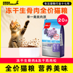 easa 游猎民族冻干三拼猫粮10kg成年猫幼猫全价通用营养主粮20斤大袋装