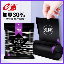 e洁 抽绳垃圾袋 加厚手提 30只（45*50cm） 黑色