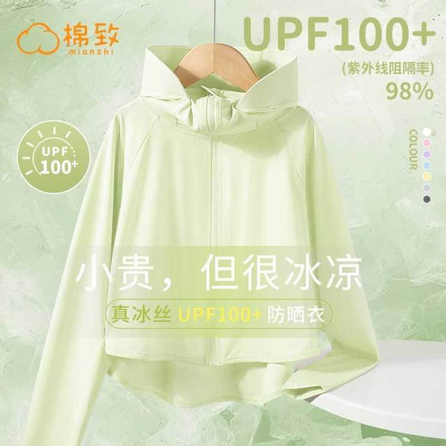 棉致 女童防晒衣2026新款儿童凉感速干薄款外套女孩夏季帽檐防晒服