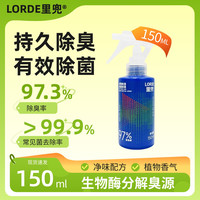 里兜 宠物除臭除菌喷雾150ml生物酶除臭剂去尿味猫砂除臭