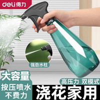 得力 喷壶 浇花喷水壶 家用超细雾 小型高压消毒清洁专用