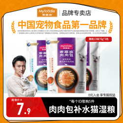 麦富迪 猫零食湿粮肉肉包成猫幼猫软包猫罐头肉粒包70g*3袋