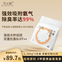 无尘猫 木薯珍珠砂不沾底除臭木薯砂无尘宠物夏天必备