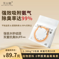 无尘猫 木薯珍珠砂不沾底除臭木薯砂无尘宠物夏天必备