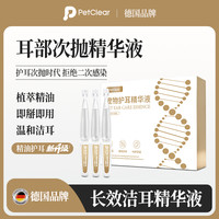俏贝丽 宠物滴耳液洁耳精华液耳道马拉色祛垢祛味猫狗清洁除臭