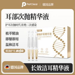 俏贝丽 宠物滴耳液洁耳精华液耳道马拉色祛垢祛味猫狗清洁除臭