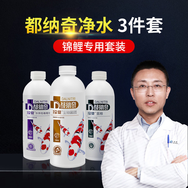 玛豆 都纳奇净水硝化细菌鱼缸用益生菌除氯剂水质稳定剂硝化菌菌粮