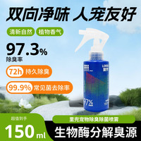 里兜 宠物除臭喷雾猫尿除臭剂分解除味狗狗用品生物酶除臭剂