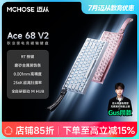 迈从 ace68v2/60Pro电竞磁轴键盘有线游戏客制化粉色