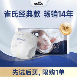 雀氏 拉拉裤8片雀氏柔润金棉超薄透气夏季用品婴儿纸尿裤尿不湿试用装
