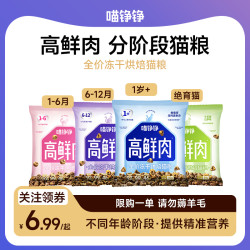 喵铮铮 高鲜肉烘焙冻干猫粮无谷成猫幼奶糕全价专属营养营养猫粮