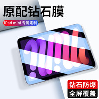韩仙子 适用ipadmini7钢化膜mini6保护膜mini5平板电脑ipad4高清膜