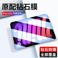 韩仙子 适用ipadmini7钢化膜mini6保护膜mini5平板电脑ipad4高清膜