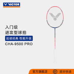 VICTOR 羽毛球拍单拍挑战者升级版全碳素挑战者CHA-9500PRO