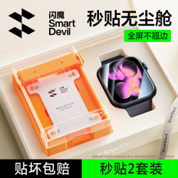 闪魔 适用苹果S11/S10手表膜AppleWatch无尘舱iwatch保护膜全覆盖