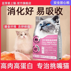 豆芽爱上猫 深海鱼猫粮5斤10斤高营养成猫幼猫易消化1-12月流浪猫