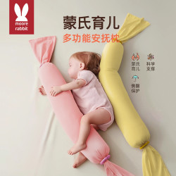 莫尔兔 婴幼儿糖果定型枕多功能哄娃神器宝宝安抚枕儿童防惊跳侧睡枕头