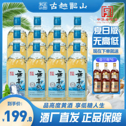 古越龙山 无高低经典版黄酒 500ml*12瓶