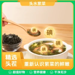 波蓝特 头水紫菜 干净无沙 免洗 福建头茬紫菜 煲汤炒菜 早餐营养健康鲜嫩