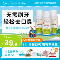 Oxyfresh 宠物洁齿水猫咪洁齿水牙结石洁齿水狗狗洁齿水