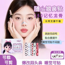 卡卡西 随心塑翘鼻贴可调节缩小鼻翼贴精致化妆外用塑形鼻贴彩妆用品工具
