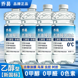 乔易 乙醇玻璃水 强力去污去油膜 四季通用清洁养护