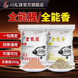 刘志强 全能腥全能香 三体专攻鲫鲤饵料 酒米窝料 鲫鱼野钓钓鱼饵