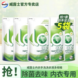 威露士 内衣裤专用洗衣液 贴身衣物去污杀菌抑菌 去血渍