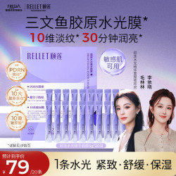 颐莲 胶原蛋白水光精华面膜抗皱紧致舒缓玻尿酸补水修护