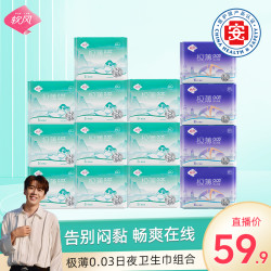 软风研究社 畅吸日夜用超薄透气亲肤柔软防漏卫生巾