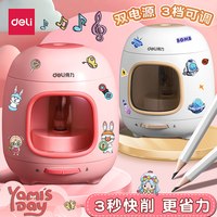 得力 自动削笔机电动卷笔刀削笔器转笔刀小学生专用旋绞笔刀铅笔刀