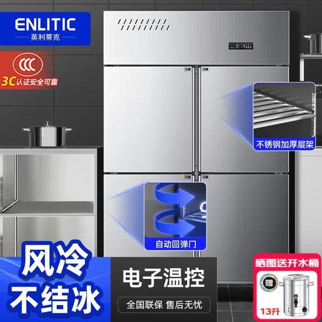 Enlitic 风冷四门冰箱商用厨房冰柜餐饮保鲜冷藏柜大容量 EN-LCM4-1062F