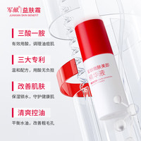 军献 嫩肤美即精华液30ml*2瓶 保湿清爽护肤面部精华礼物