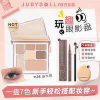 橘朵 七色眼影盘玩趣七巧板大地色眼影盘高光修容盘推荐